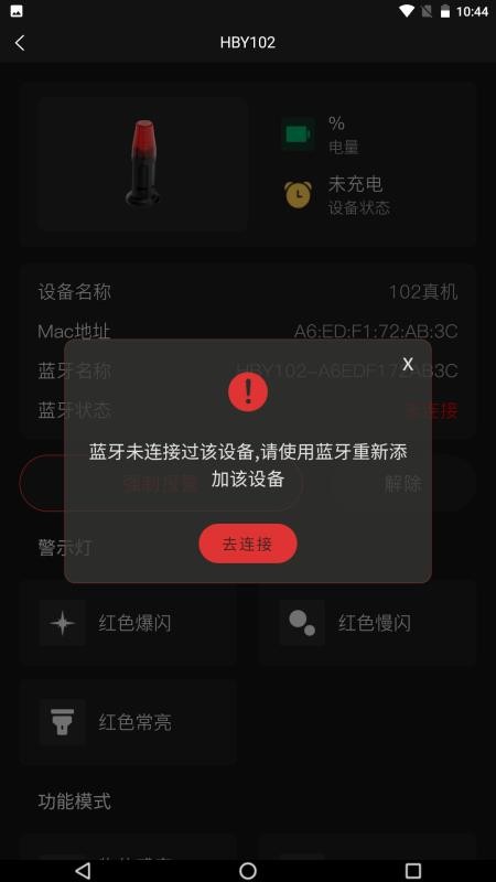 星汉物联app安卓版下载