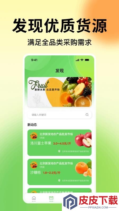 一亩农产品进货app下载官网版
