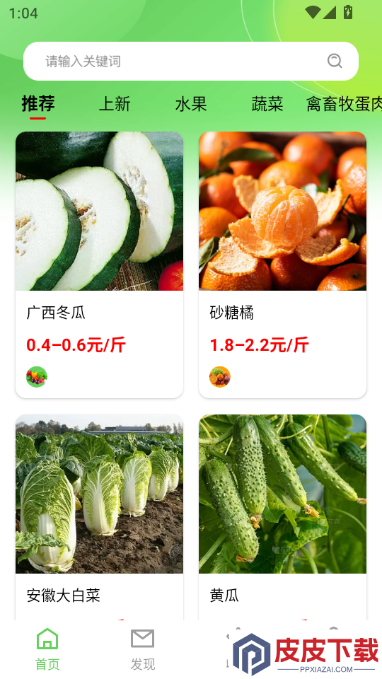 一亩农产品进货app下载官网版