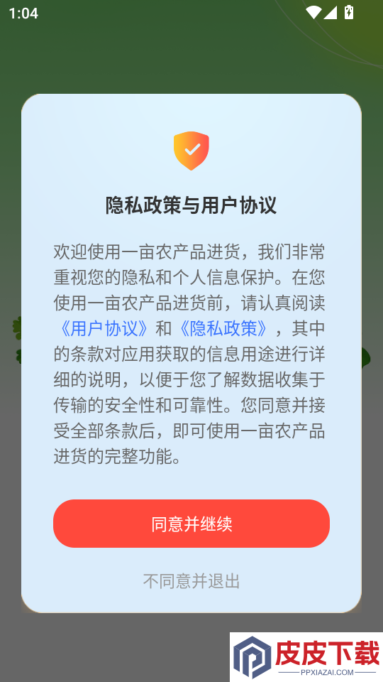 一亩农产品进货app下载官网版