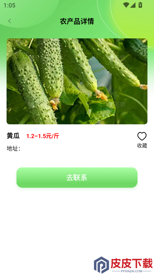 一亩农产品进货app下载官网版