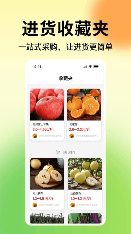 一亩农产品进货app下载官网版