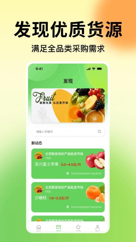 一亩农产品进货app下载官网版