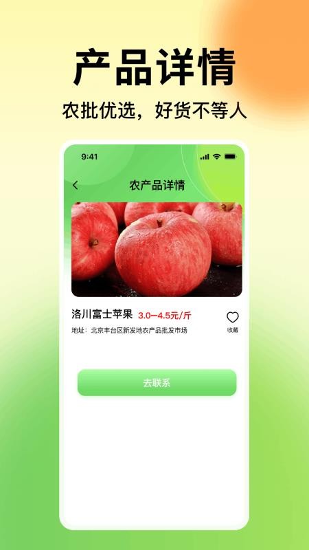一亩农产品进货app下载官网版