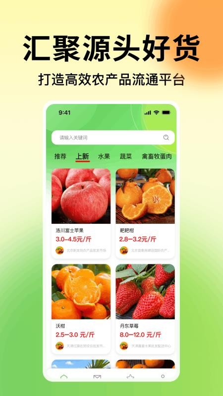 一亩农产品进货app下载官网版
