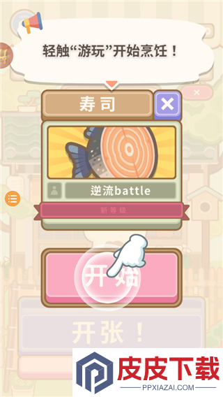 厨师太多了游戏下载