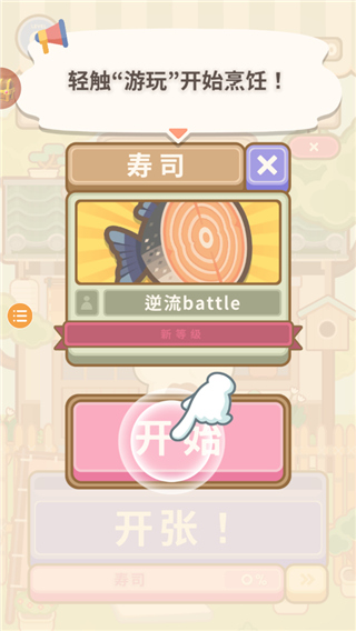 厨师太多了游戏下载