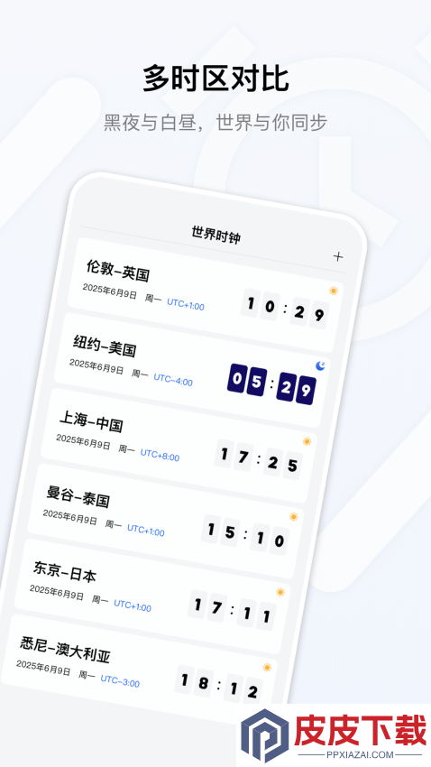 桌面时钟免费版app下载