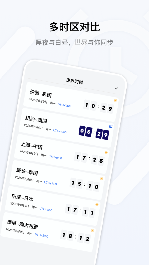 桌面时钟免费版app下载