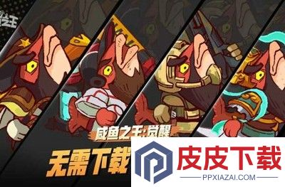 咸鱼之王兑换码合集