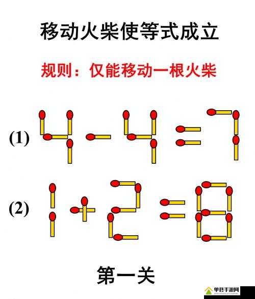 如何巧妙移动一根火柴让烧脑大师第55关的等式瞬间成立？