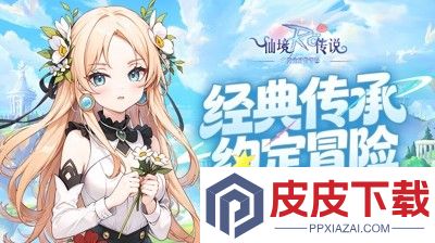 仙境传说之约定好的冒险兑换码最新合集