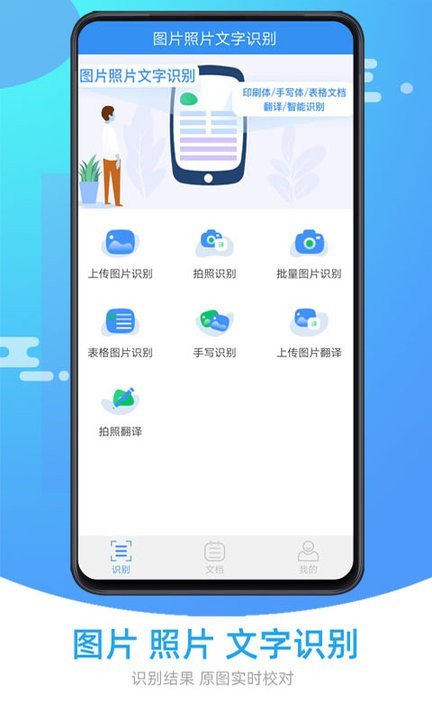 文字识别app安装免费版下载