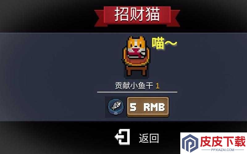 元气骑士小鱼干免费获取方法大揭秘