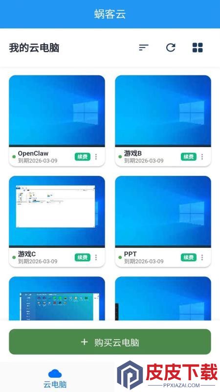 蜗客云电脑app最新版下载
