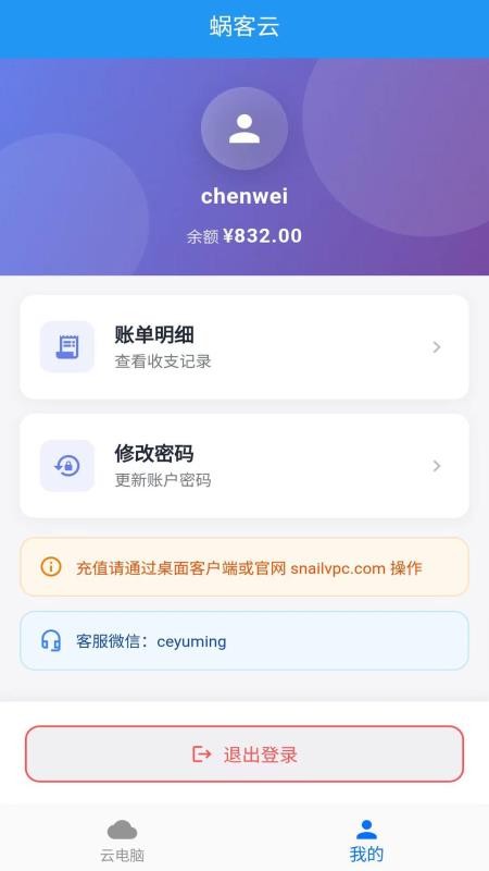 蜗客云电脑app最新版下载