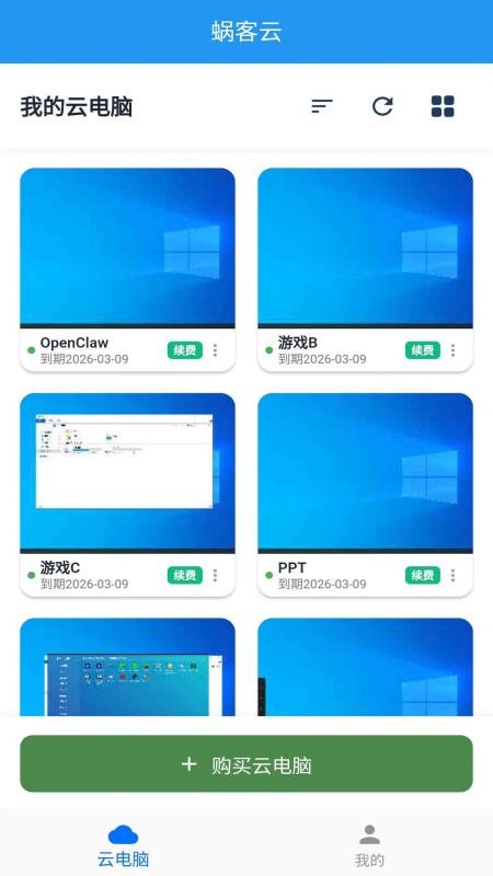蜗客云电脑app最新版下载