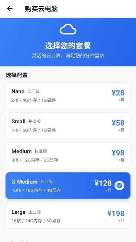 蜗客云电脑app最新版下载