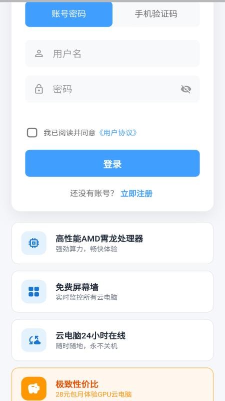 蜗客云电脑app最新版下载