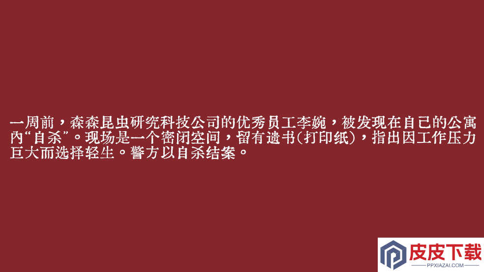 Truth in Bug手游下载