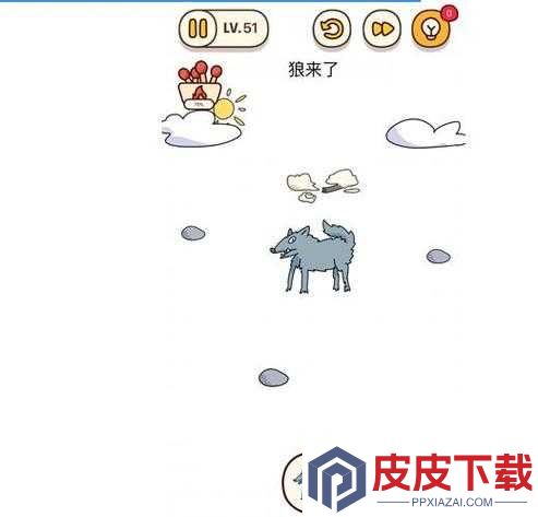 烧脑大师第51关‘狼来了’怎么过