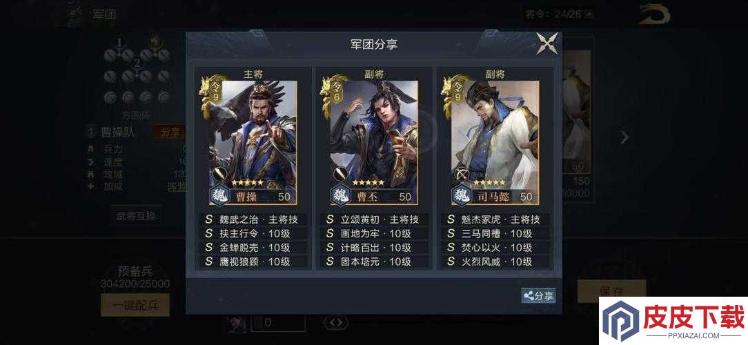 三国志幻想大陆曹丕阵容如何搭配才能无敌于战场