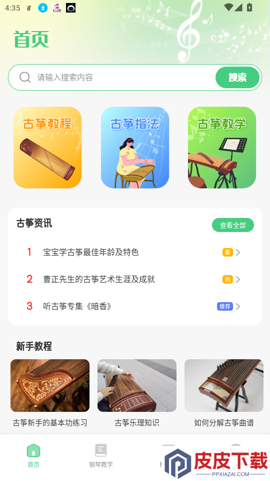 轻松天天练app最新版下载