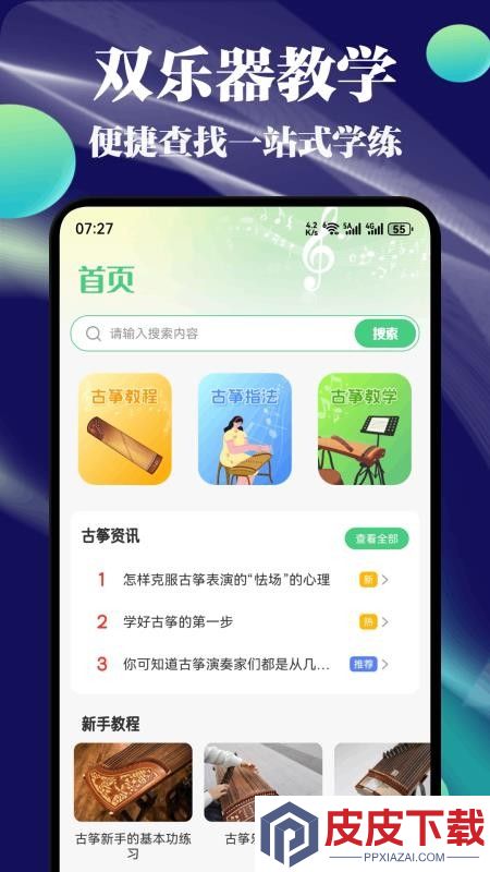 轻松天天练app最新版下载