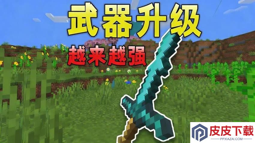 像素世界武器模组手游最新版下载