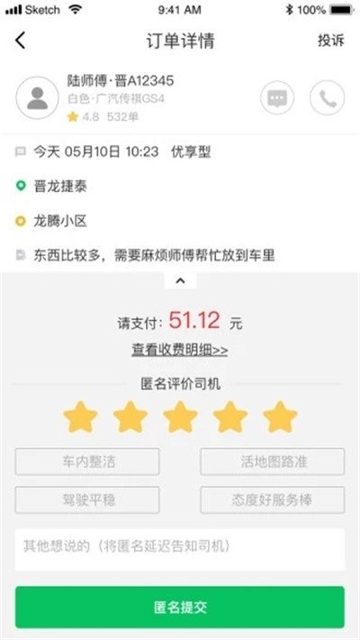 公交网约车app最新版下载