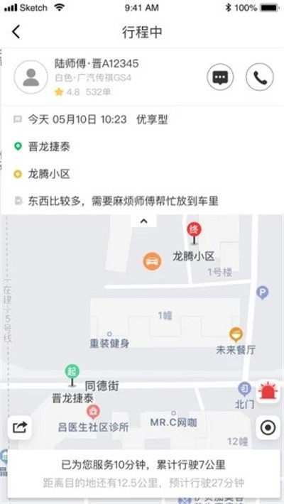 公交网约车app最新版下载