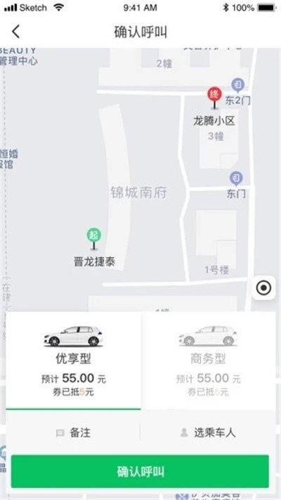公交网约车app最新版下载
