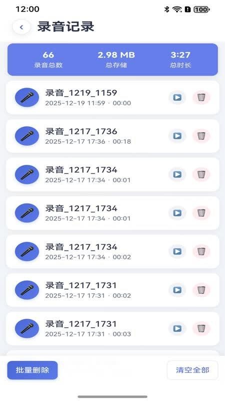 摇一摇录音大师app下载安装