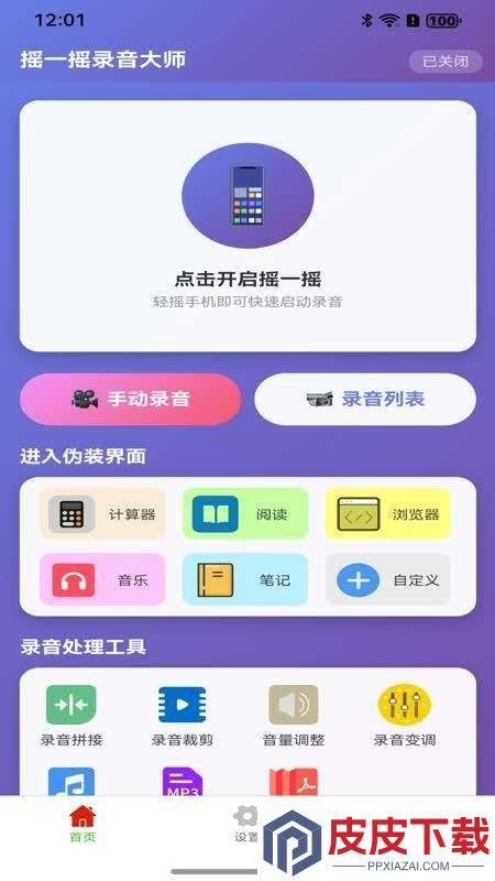 摇一摇录音大师app下载安装