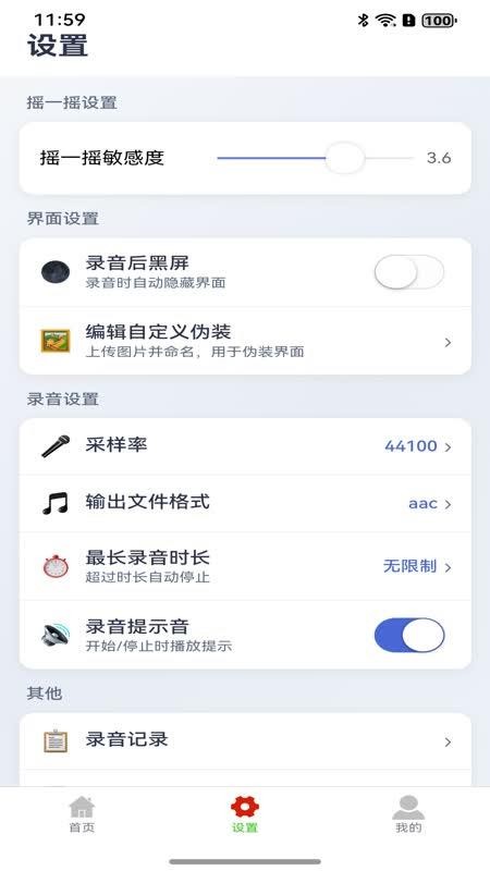 摇一摇录音大师app下载安装