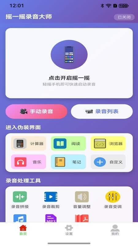 摇一摇录音大师app下载安装