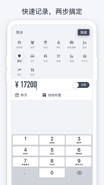 闪电记账app免费版下载