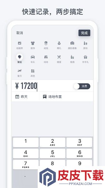 闪电记账app免费版下载