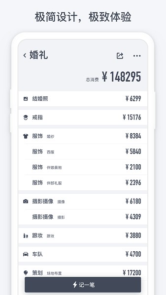 闪电记账app免费版下载