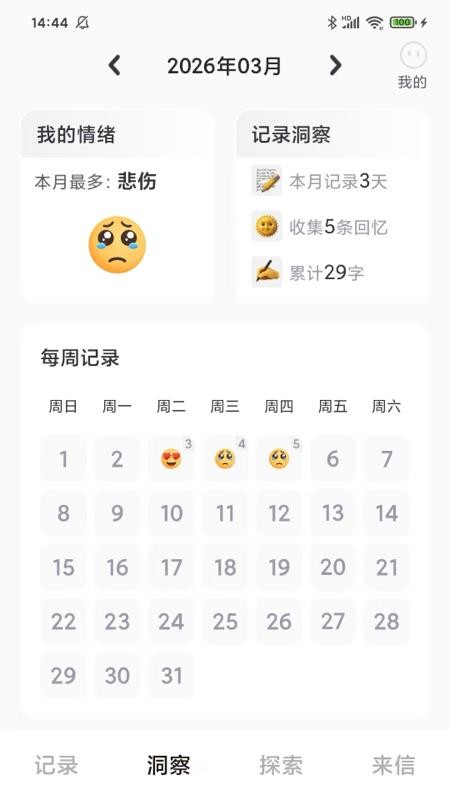 轻诉心舟app下载官网版