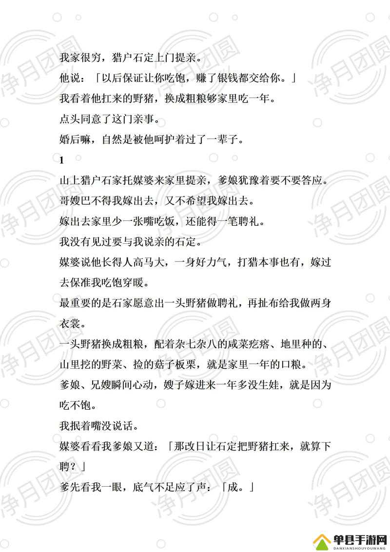 大团圆 6 全文免费阅读手机版哪里有？如何轻松获取大团圆 6 全文免费阅读手机版资源？