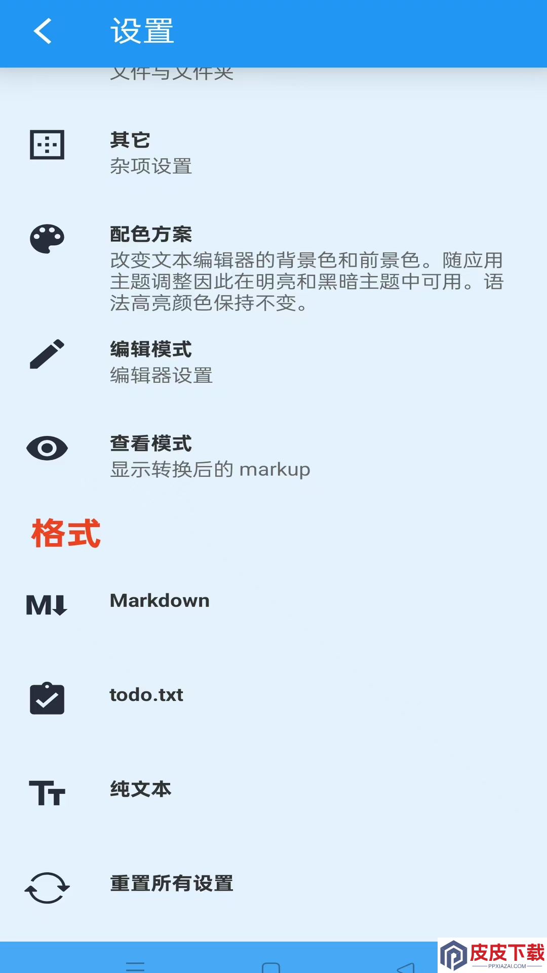 文本编辑器手机版安装免费版下载