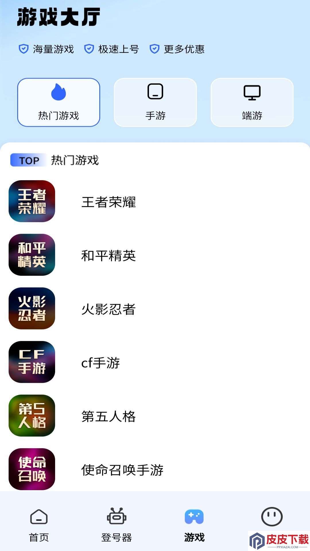 租号达人软件手机版下载