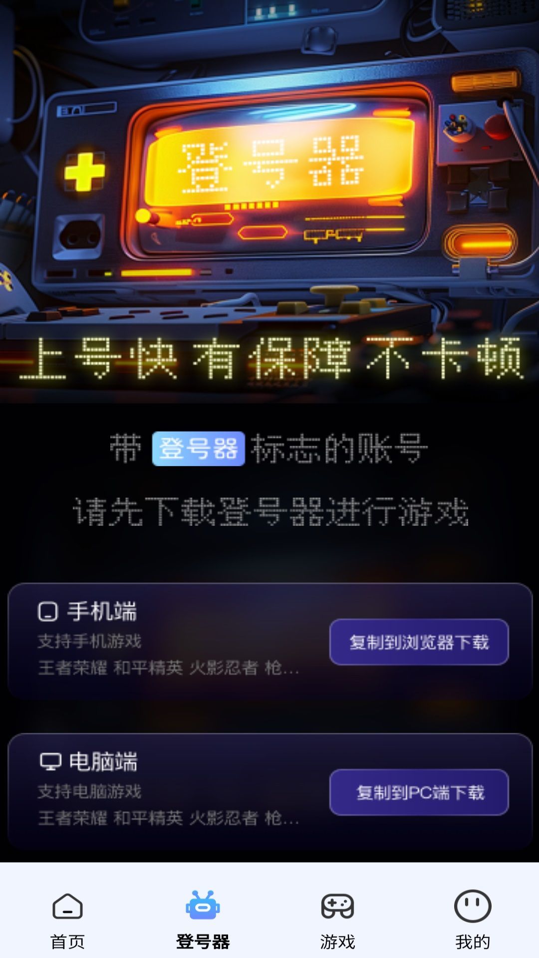 租号达人软件手机版下载