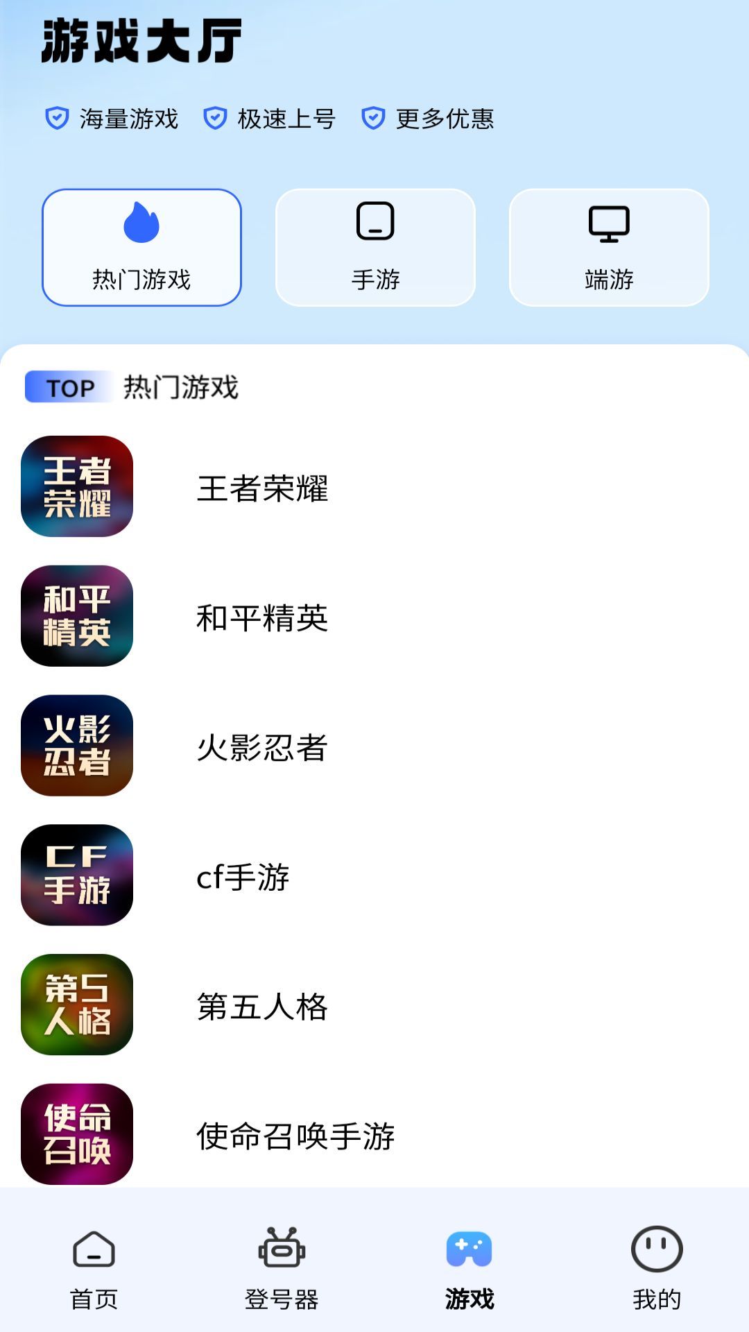 租号达人软件手机版下载