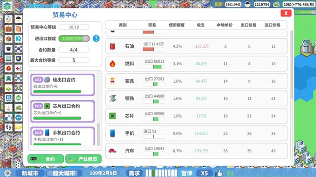 天际都市物语手游安卓版下载