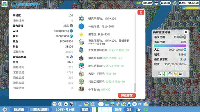 天际都市物语手游安卓版下载