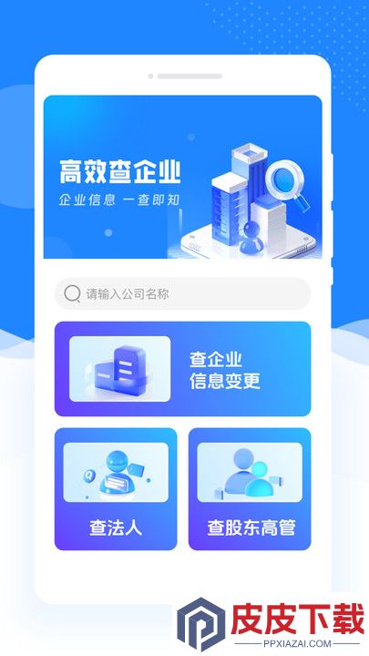 企业速查宝官方版手机版下载