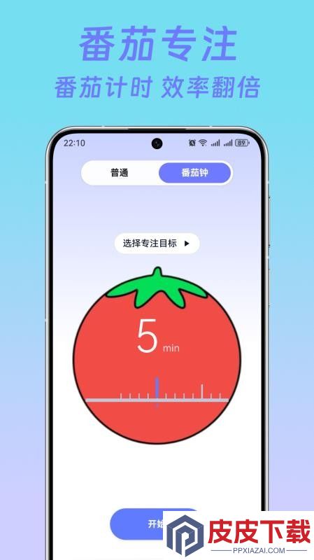 番茄钟foc手机版下载