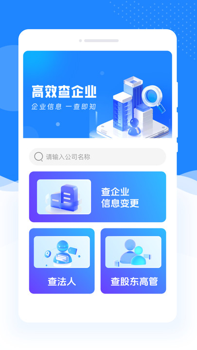 企业速查宝官方版手机版下载